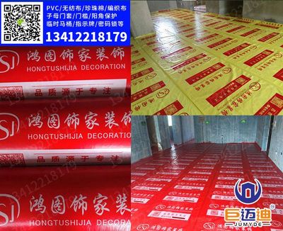 深圳裝修地面保護(hù)膜專家 巨邁地面保護(hù)材料，為家具與地面安全護(hù)航